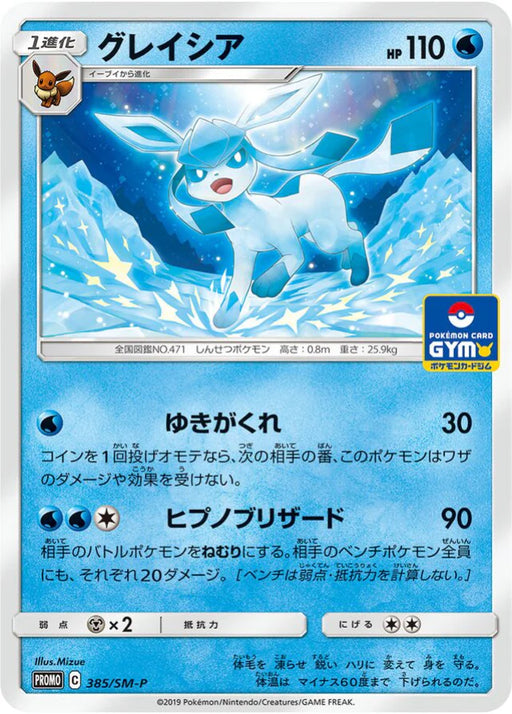 Pokemon Glaceon Non Holo Gym Pack Promo 385/SM-P Japanese Single Card
