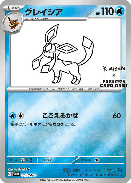 Pokemon Glaceon Reverse Holo Yu Nagaba x Promo Card Pack Promo 069/SV-P Japanese Single Card