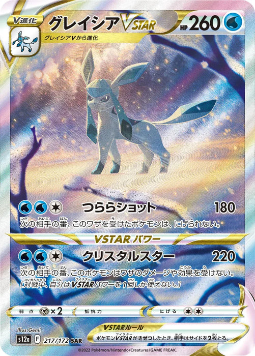 Pokemon Glaceon VSTAR SAR VSTAR Universe High Class s12a 217/172 Japanese Single Card