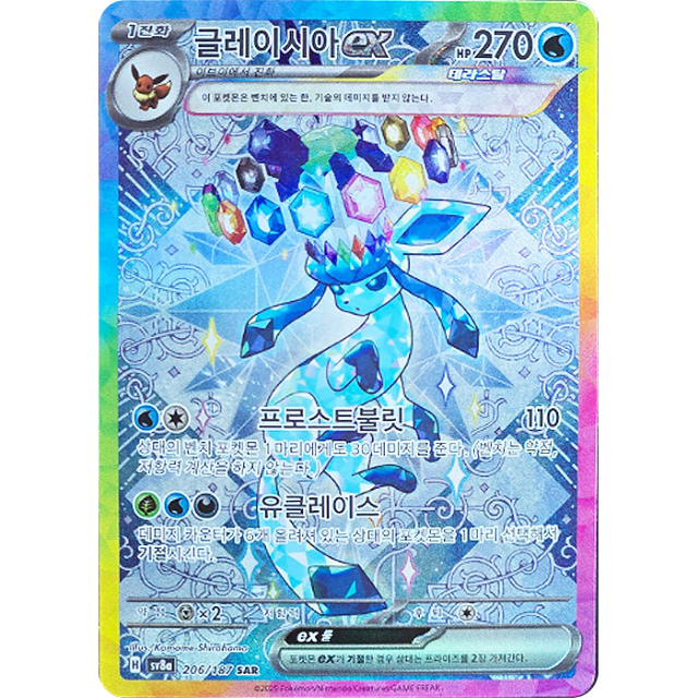 Pokemon Glaceon ex SAR Eeveelutions Terastal Festival ex High Class sv8a 206/187 Korean Single Card