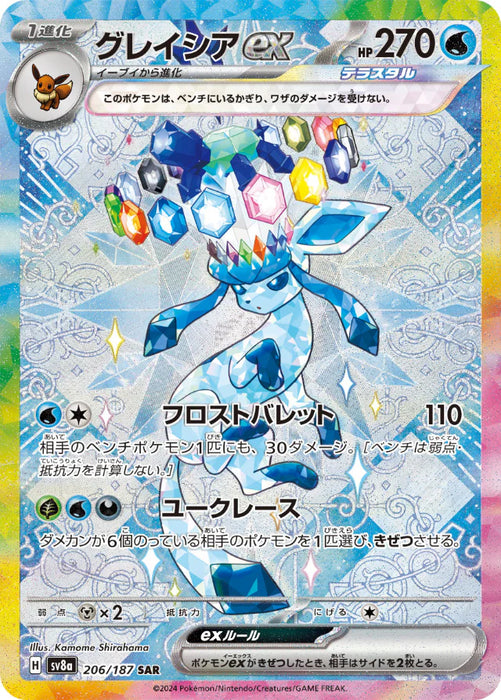 Pokemon Eeveelutions Glaceon ex SAR Terastal Festival sv8a 206/187 Japanese Single Card