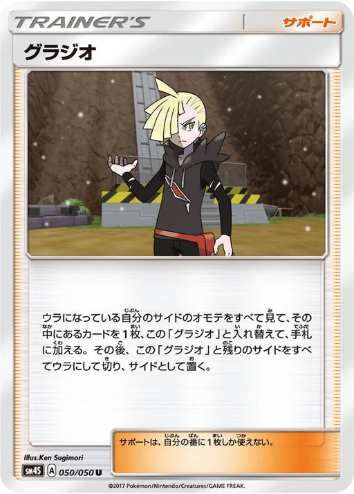 Pokemon Gladion Non Holo Awakened Heroes sm4s 050/050 Japanese Single Card