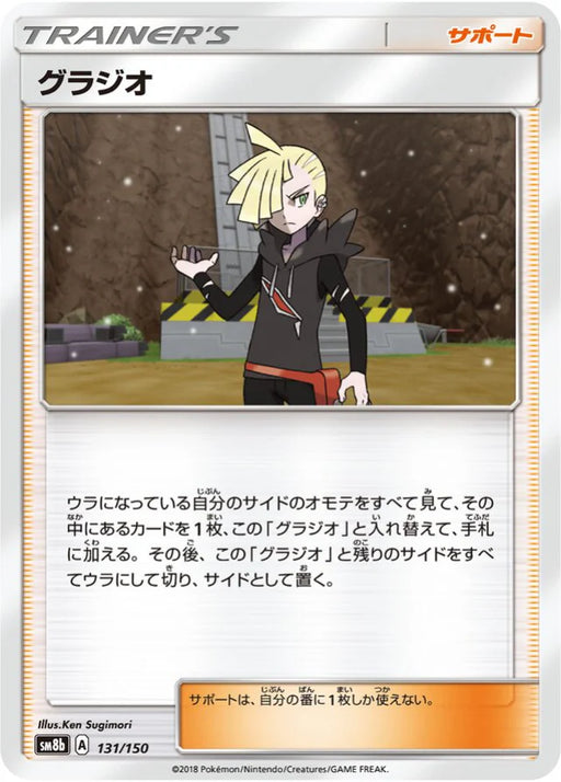Pokemon Gladion Non Holo Ultra Shiny GX High Class sm8b 131/150 Japanese Single Card