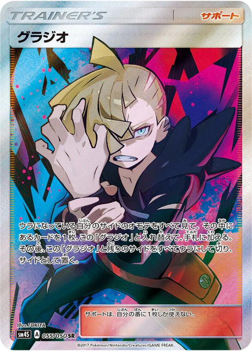 Pokemon Gladion SR Awakened Heroes sm4s 055/050 Japanese Single Card