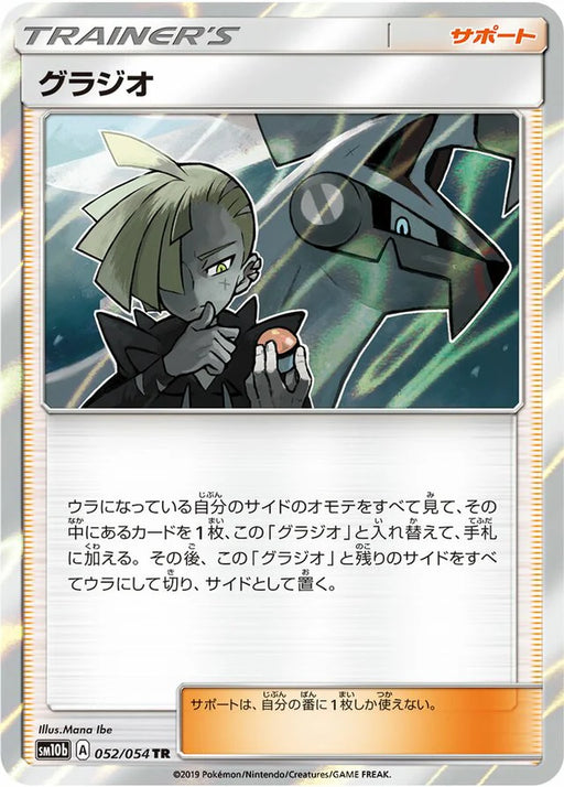 Pokemon Gladion TR Sky Legend sm10b 052/054 Japanese Single Card