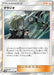Pokemon Gladion TR Sky Legend sm10b 052/054 Japanese Single Card