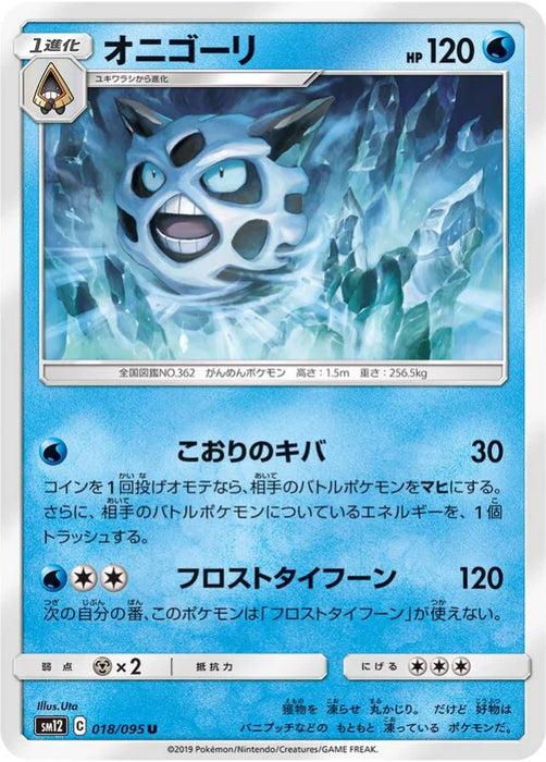 Pokemon Glalie Non Holo Alter Genesis sm12 018/095 Japanese Single Card