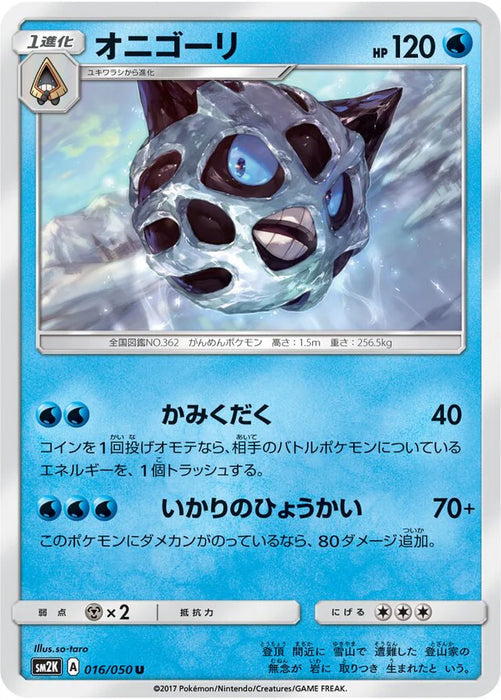 Pokemon Glalie Non Holo Islands Await You sm2k 016/050 Japanese Single Card