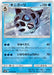 Pokemon Glalie Non Holo Islands Await You sm2k 016/050 Japanese Single Card