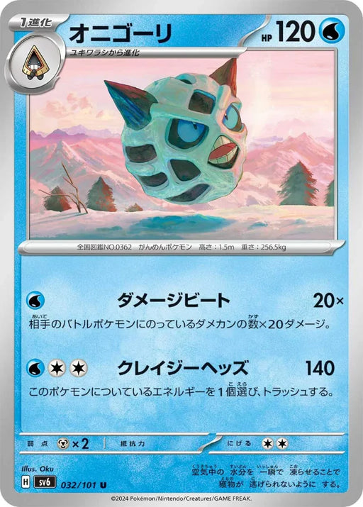 Pokemon Glalie Non Holo Mask Of Change sv6 032/101 Japanese Single Card