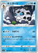 Pokemon Glalie Non Holo Paradigm Trigger s12 020/098 Japanese Single Card
