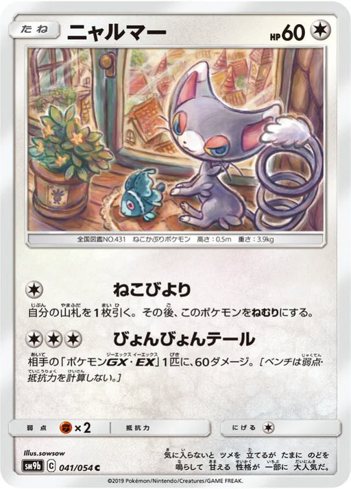 Pokemon Glameow Non Holo Full Metal Wall sm9b 041/054 Japanese Single Card