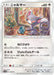 Pokemon Glameow Non Holo Tag Team GX All Stars High Class sm12a 113/173 Japanese Single Card