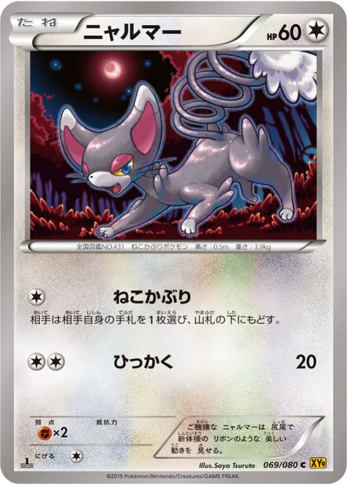 Pokemon Glameow Non Holo Rage Of The Broken Heavens xy9 069/080 Japanese Single Card