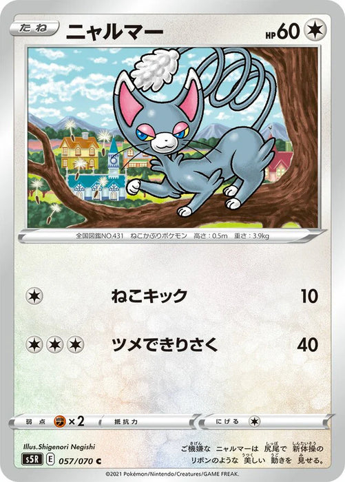 Pokemon Glameow Non Holo Rapid Strike Master s5R 057/070 Japanese Single Card