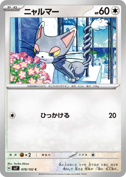 Pokemon Glameow Non Holo Stellar Miracle sv7 078/102 Japanese Single Card