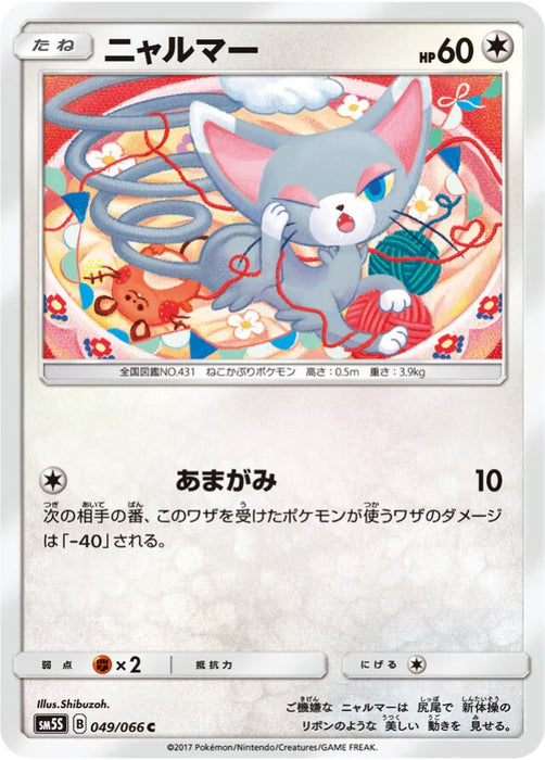 Pokemon Glameow Non Holo Ultra Sun sm5s 049/066 Japanese Single Card — Japan2UK