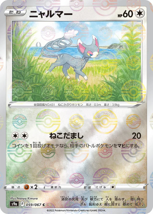 Pokemon Glameow Reverse Holo Battle Region s9a 059/067 Japanese Single Card
