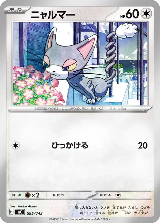 Pokemon Glameow Reverse Holo Mega Evolution Start Deck 100 MC 595/742 Japanese Single Card