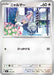 Pokemon Glameow Reverse Holo Mega Evolution Start Deck 100 MC 595/742 Japanese Single Card