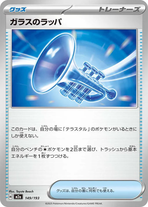 Pokemon Glass Trumpet Non Holo Mega Dream ex High Class m2a 149/193 Japanese Single Card