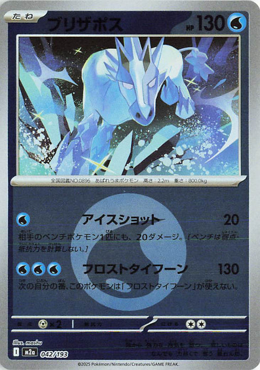 Pokemon Glastrier Energy Reverse Holo Mega Dream ex High Class m2a 042/193 Japanese Single Card