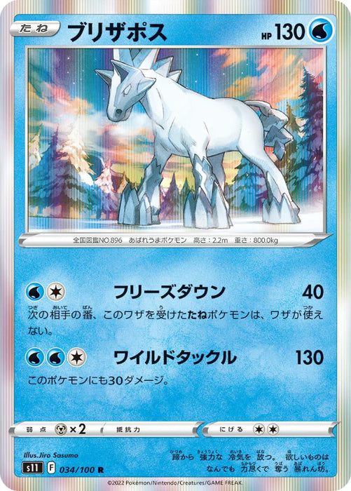 Pokemon Glastrier Holo Lost Abyss s11 034/100 Japanese Single Card