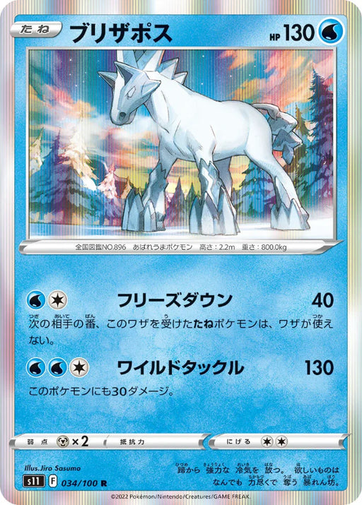 Pokemon Glastrier Holo Lost Abyss s11 034/100 Japanese Single Card