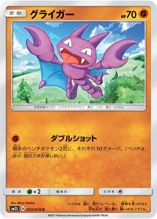 Pokemon Gligar Non Holo Alolan Moonlight sm2l 023/050 Japanese Single Card