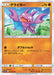 Pokemon Gligar Non Holo Alolan Moonlight sm2l 023/050 Japanese Single Card