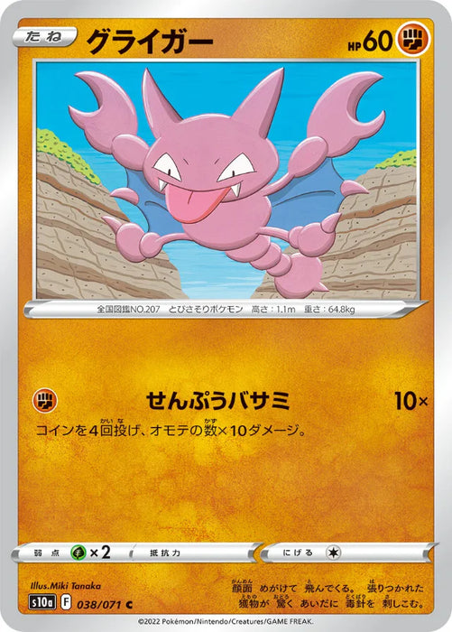 Pokemon Gligar Non Holo Dark Phantasma s10a 038/071 Japanese Single Card
