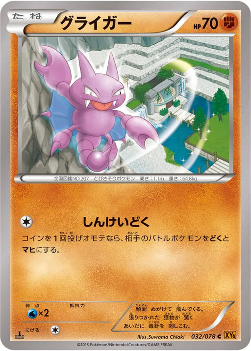 Pokemon Gligar Non Holo Emerald Break xy6 032/078 Japanese Single Card