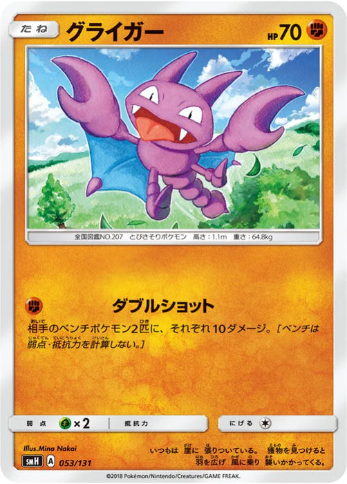 Pokemon Gligar Non Holo GX Starter Decks smH 053/131 Japanese Single Card