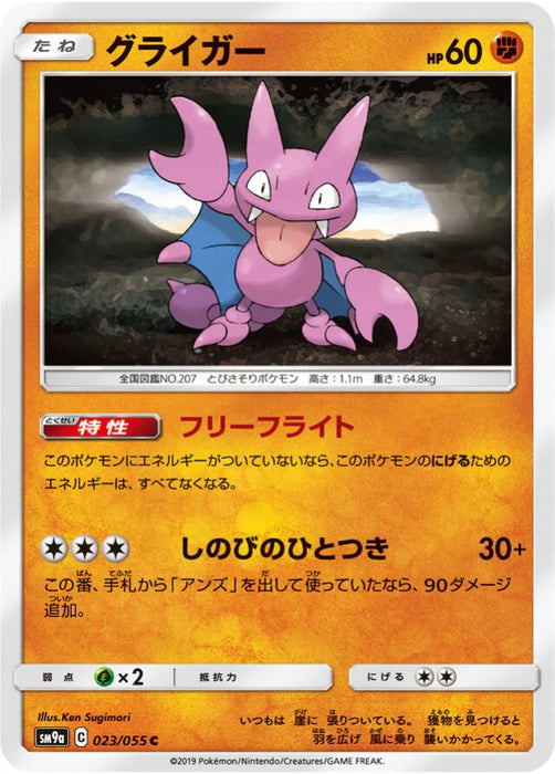 Pokemon Gligar Non Holo Night Unison sm9a 023/055 Japanese Single Card