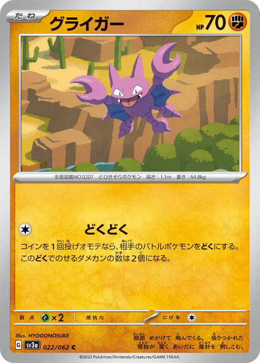 Pokemon Gligar Non Holo Raging Surf sv3a 022/062 Japanese Single Card