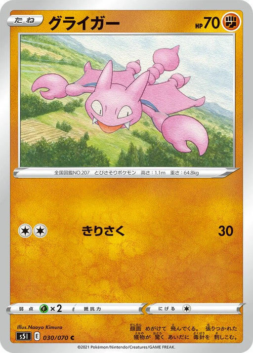 Pokemon Gligar Non Holo Single Strike Master s5I 030/070 Japanese Single Card