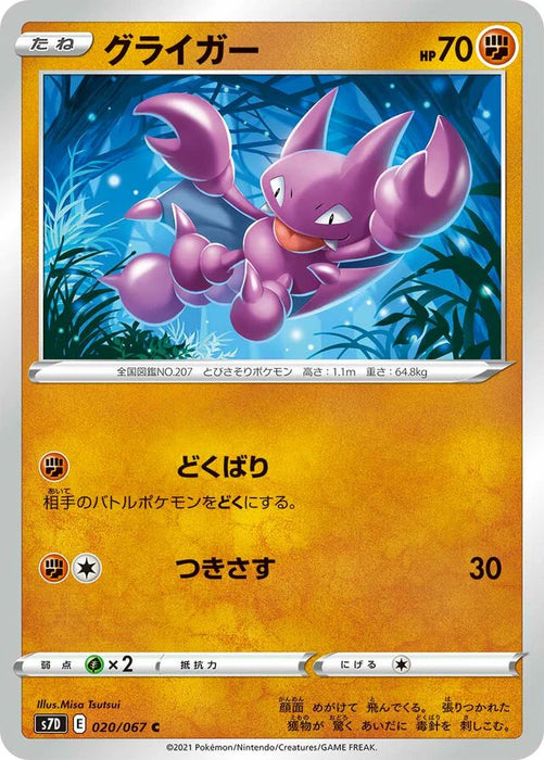 Pokemon Gligar Non Holo Towering Perfection s7D 020/067 Japanese Single Card