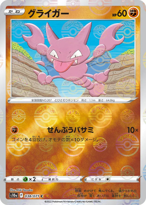 Pokemon Gligar Reverse Holo Dark Phantasma s10a 038/071 Japanese Single Card
