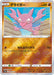 Pokemon Gligar Reverse Holo Dark Phantasma s10a 038/071 Japanese Single Card