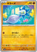 Pokemon Glimmet Non Holo Snow Hazard sv2P 042/071 Japanese Single Card