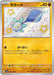 Pokemon Glimmet S Shiny Treasure ex High Class sv4a 286/190 Japanese Single Card