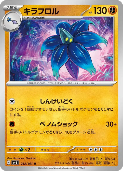 Pokemon Glimmora Non Holo Mask Of Change sv6 063/101 Japanese Single Card