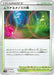 Pokemon Glimwood Tangle Reverse Holo Shiny Star V High Class s4a 181/190 Japanese Single Card