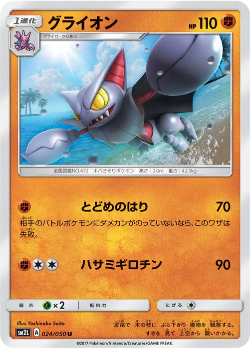 Pokemon Gliscor Non Holo Alolan Moonlight sm2l 024/050 Japanese Single Card