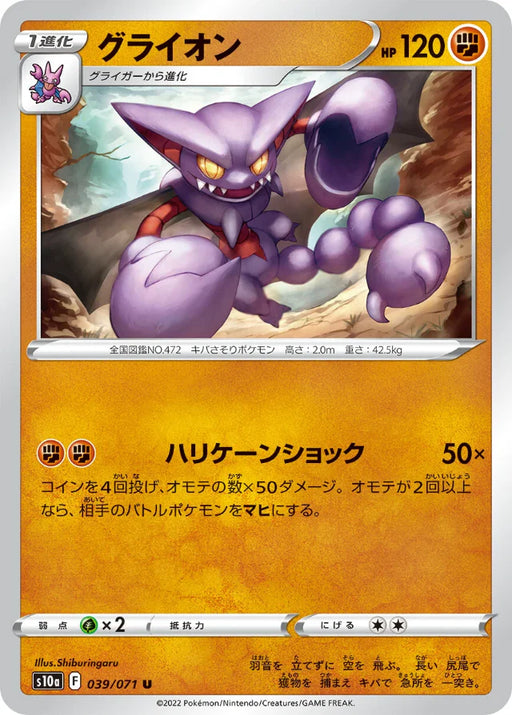 Pokemon Gliscor Non Holo Dark Phantasma s10a 039/071 Japanese Single Card