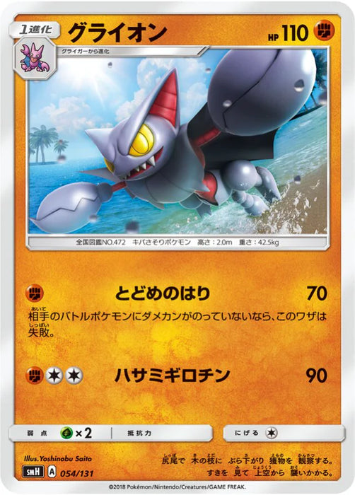 Pokemon Gliscor Non Holo GX Starter Decks smH 054/131 Japanese Single Card