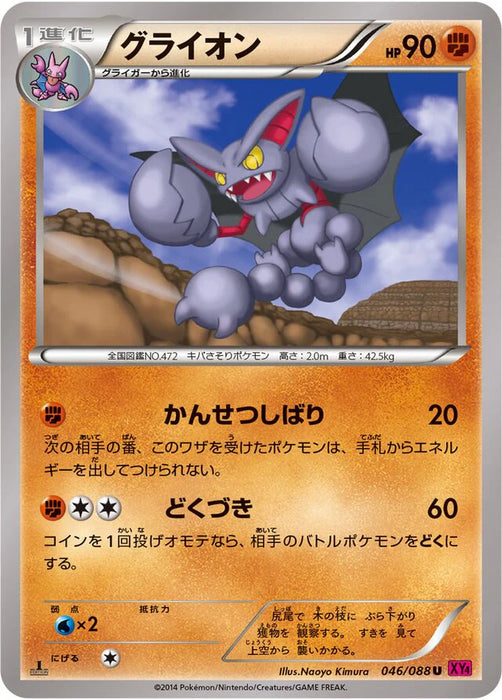 Pokemon Gliscor Non Holo Phantom Gate xy4 046/088 Japanese Single Card