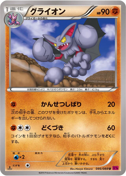 Pokemon Gliscor Non Holo Phantom Gate xy4 046/088 Japanese Single Card