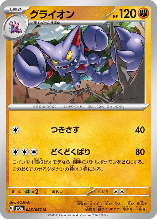 Pokemon Gliscor Non Holo Raging Surf sv3a 023/062 Japanese Single Card