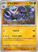 Pokemon Gliscor Non Holo Raging Surf sv3a 023/062 Japanese Single Card